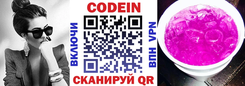 Кодеин Purple Drank  Купить  Орск 