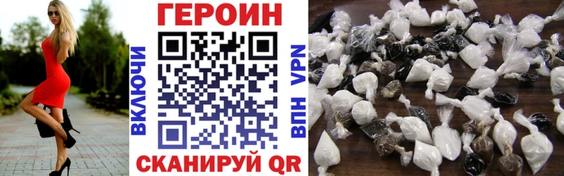 Героин герыч  Купить закладки  Орск 